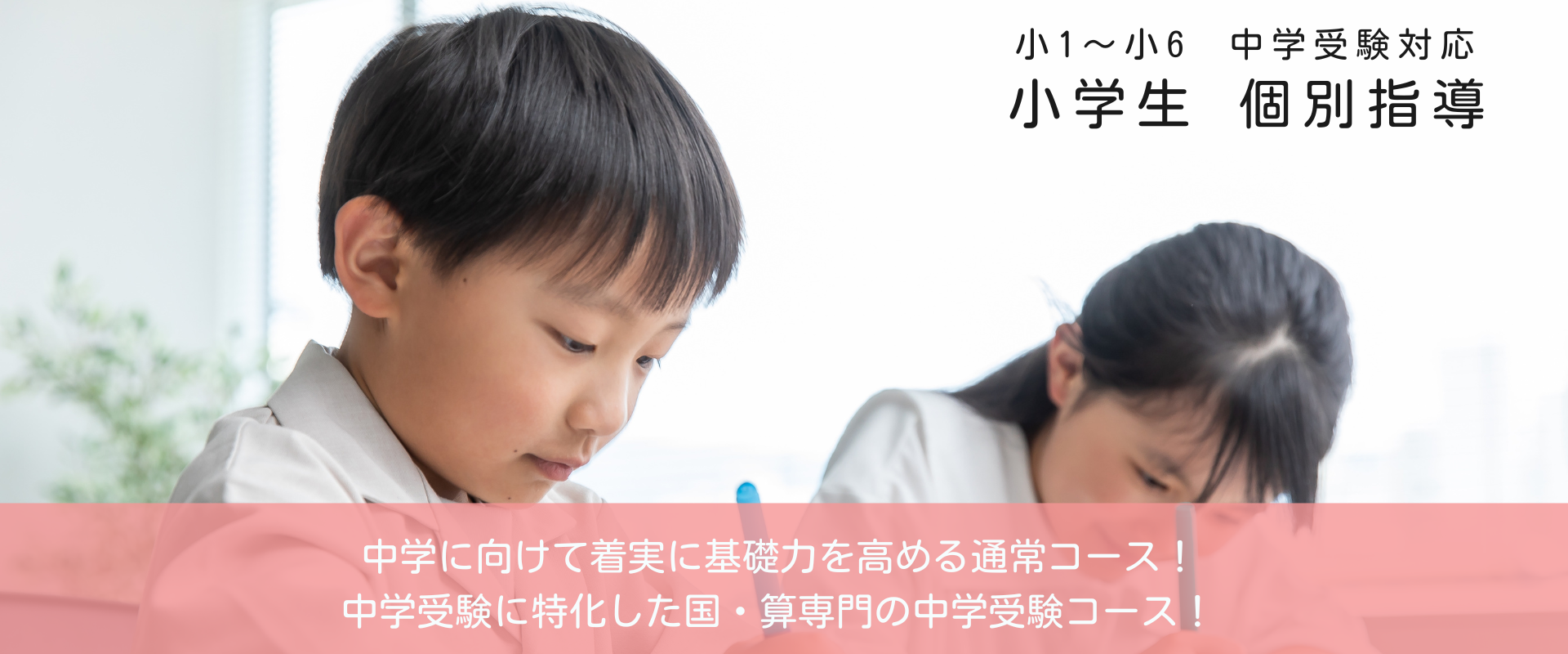 小学生コースの授業風景