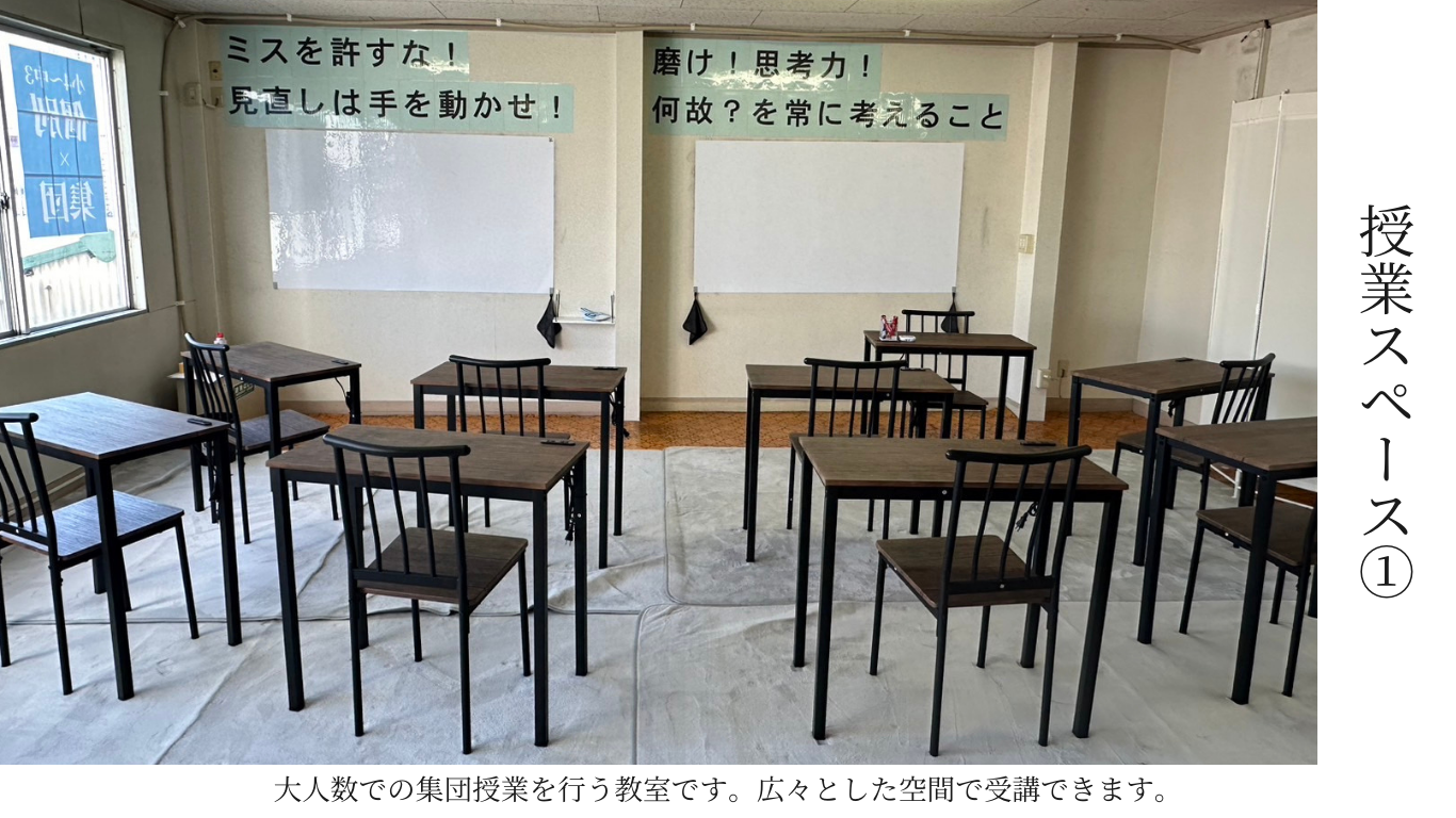 授業スペース1