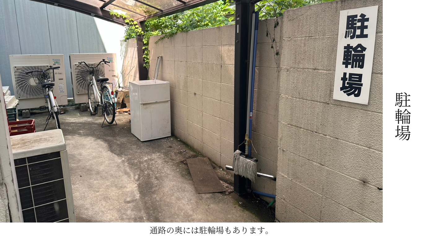 駐輪場